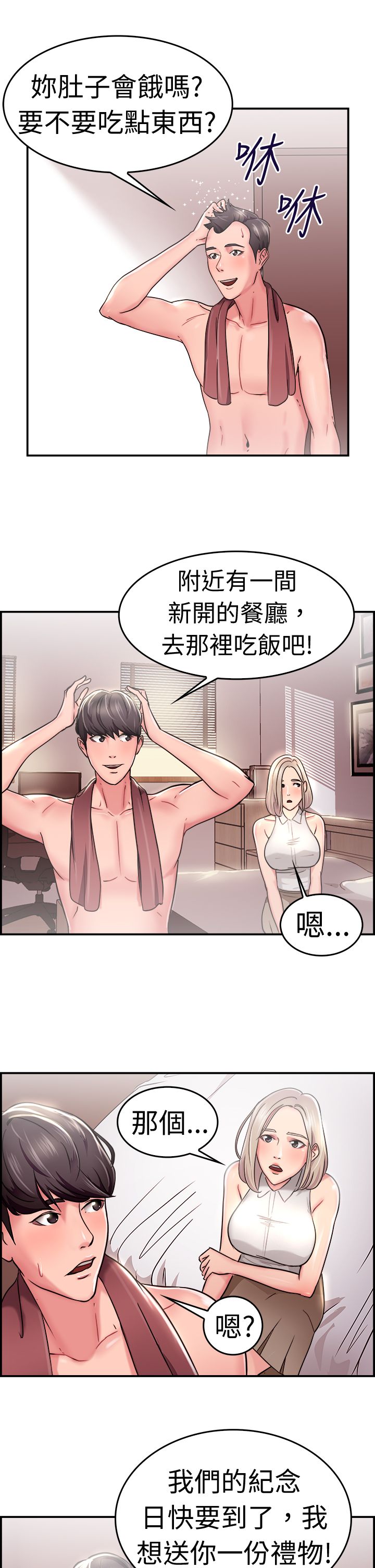 《分手那些事》漫画最新章节第10章假发伴侣免费下拉式在线观看章节第【4】张图片