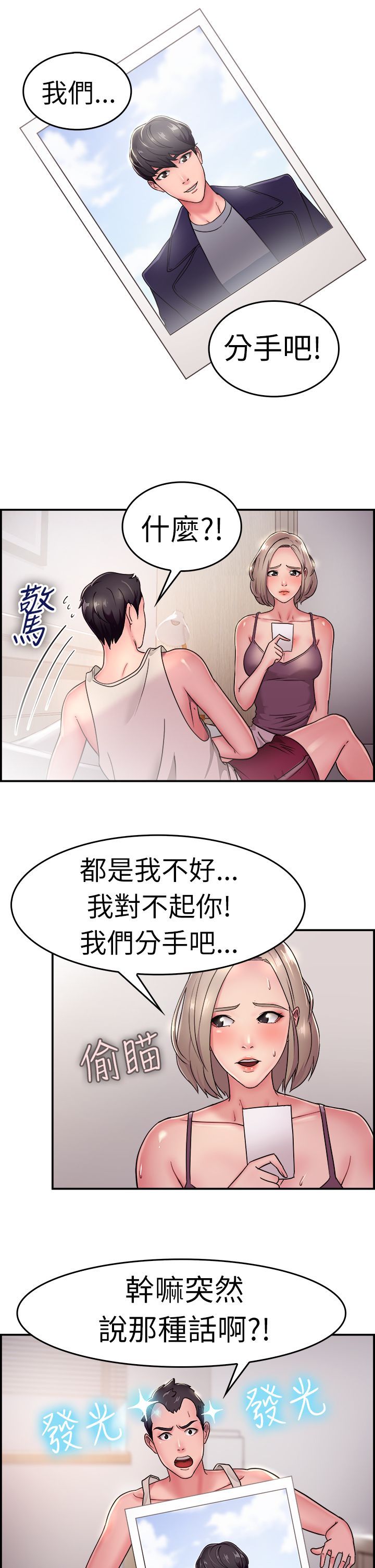 《分手那些事》漫画最新章节第10章假发伴侣免费下拉式在线观看章节第【24】张图片