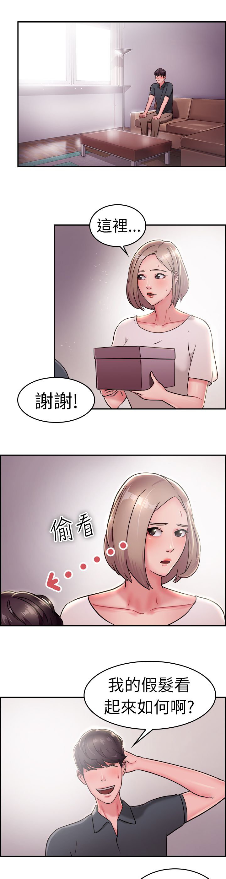 《分手那些事》漫画最新章节第10章假发伴侣免费下拉式在线观看章节第【16】张图片