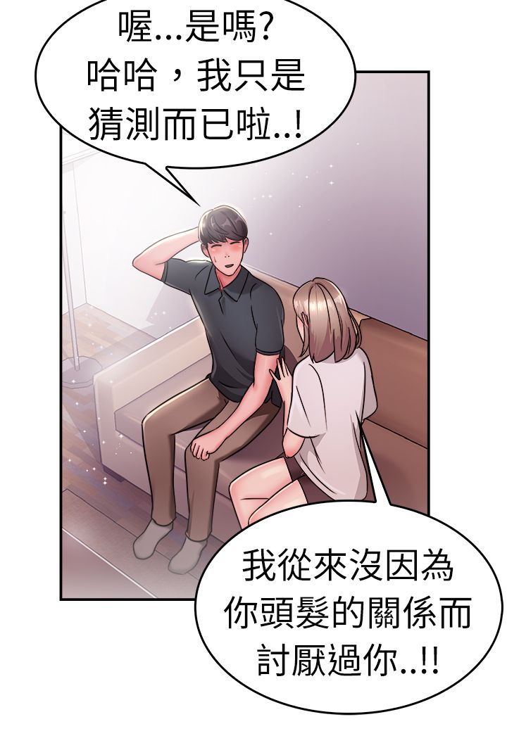 《分手那些事》漫画最新章节第10章假发伴侣免费下拉式在线观看章节第【13】张图片