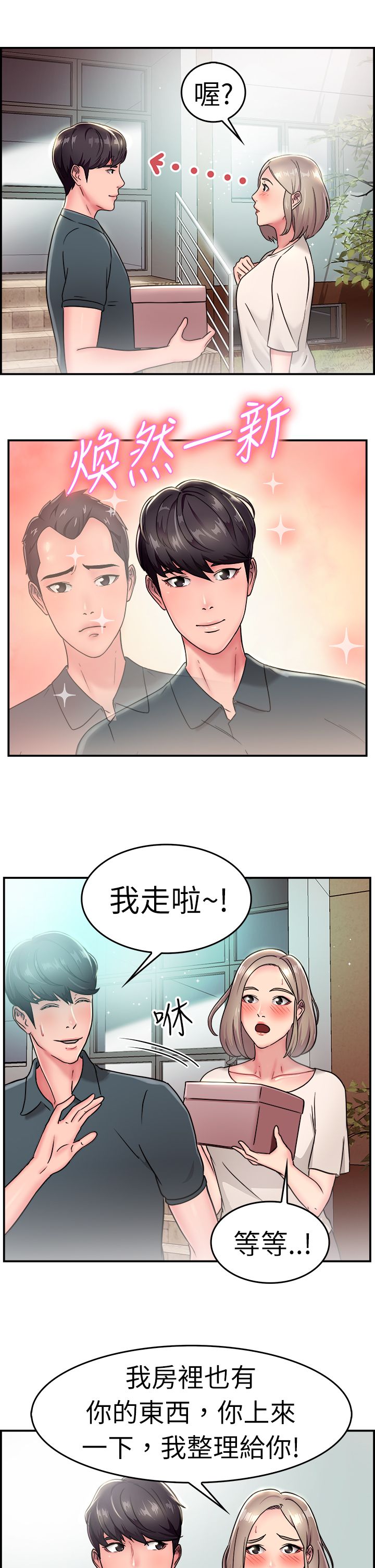 《分手那些事》漫画最新章节第10章假发伴侣免费下拉式在线观看章节第【18】张图片