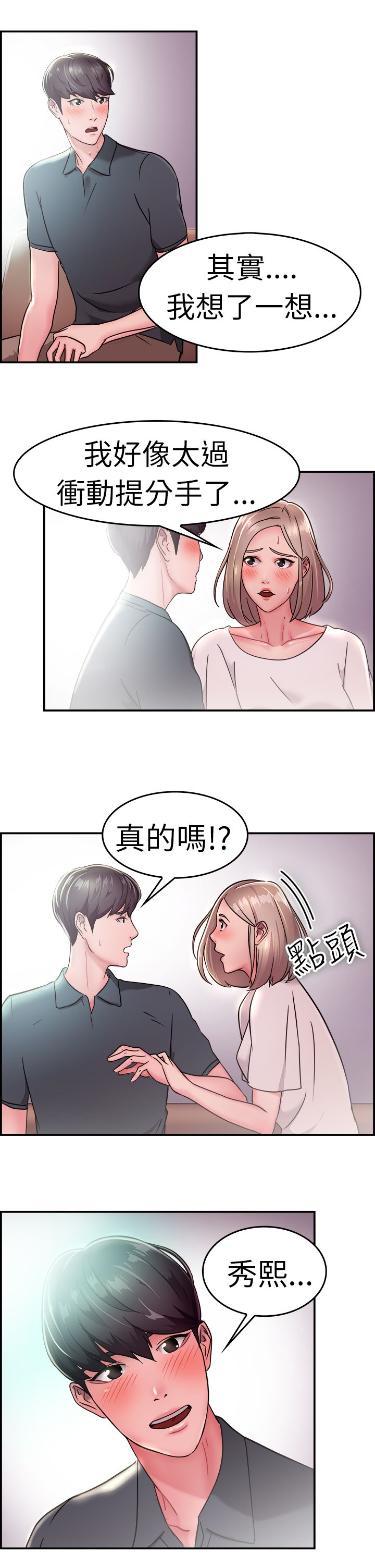 《分手那些事》漫画最新章节第10章假发伴侣免费下拉式在线观看章节第【11】张图片