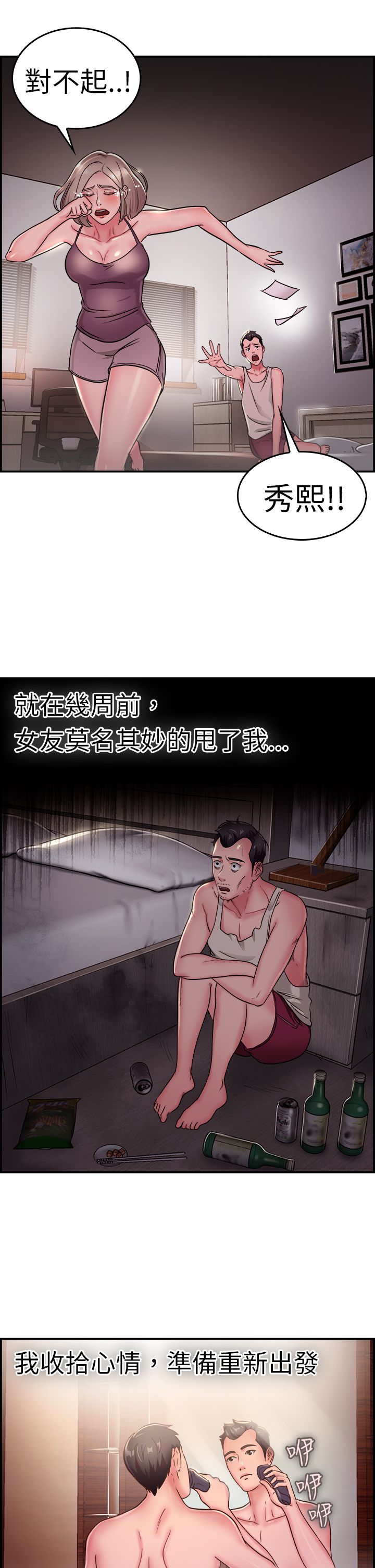 《分手那些事》漫画最新章节第10章假发伴侣免费下拉式在线观看章节第【22】张图片