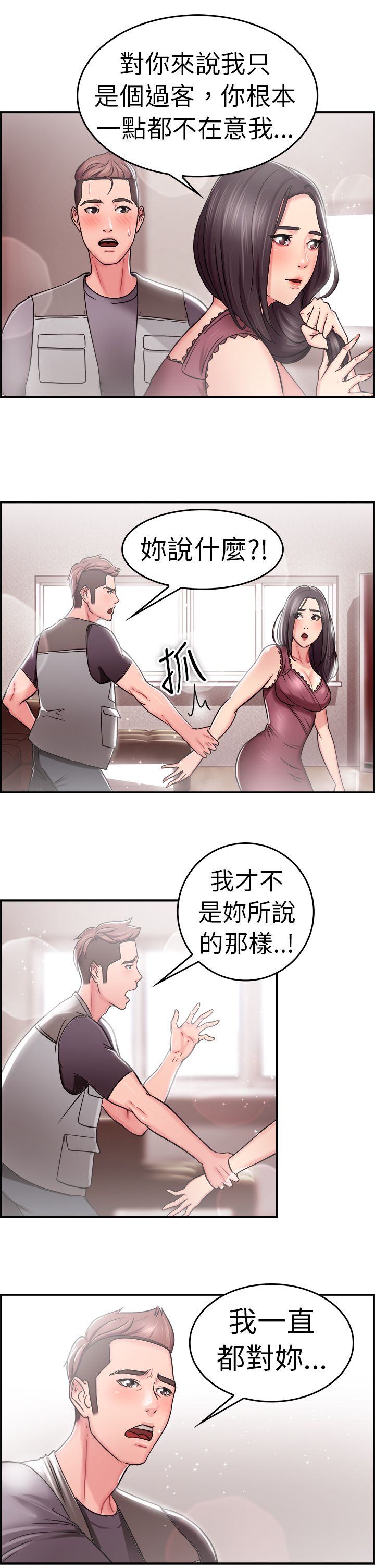 《分手那些事》漫画最新章节第12章回忆伴侣下免费下拉式在线观看章节第【21】张图片