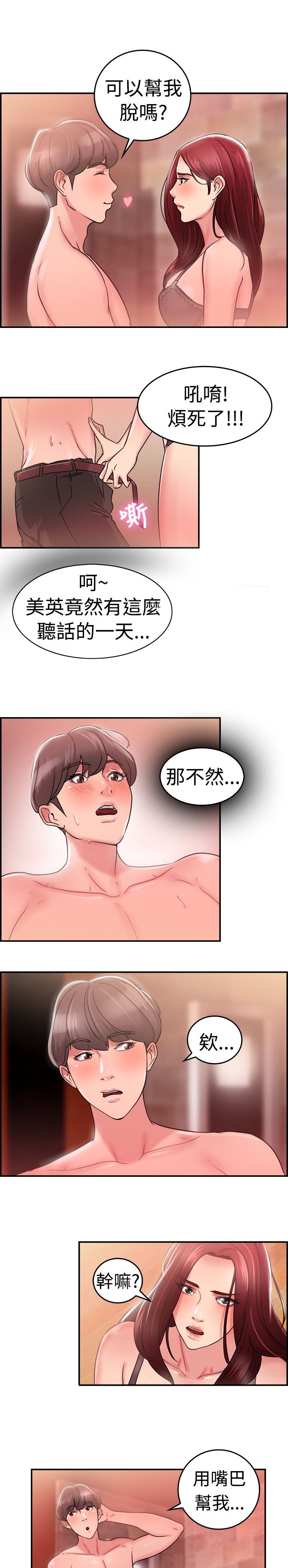 《分手那些事》漫画最新章节第13章利益伴侣上免费下拉式在线观看章节第【3】张图片