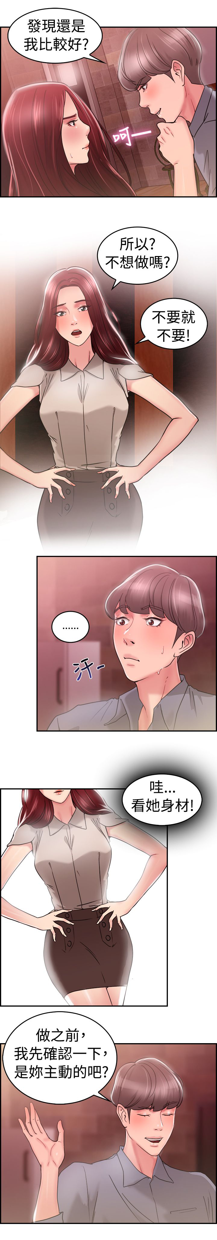 《分手那些事》漫画最新章节第13章利益伴侣上免费下拉式在线观看章节第【6】张图片