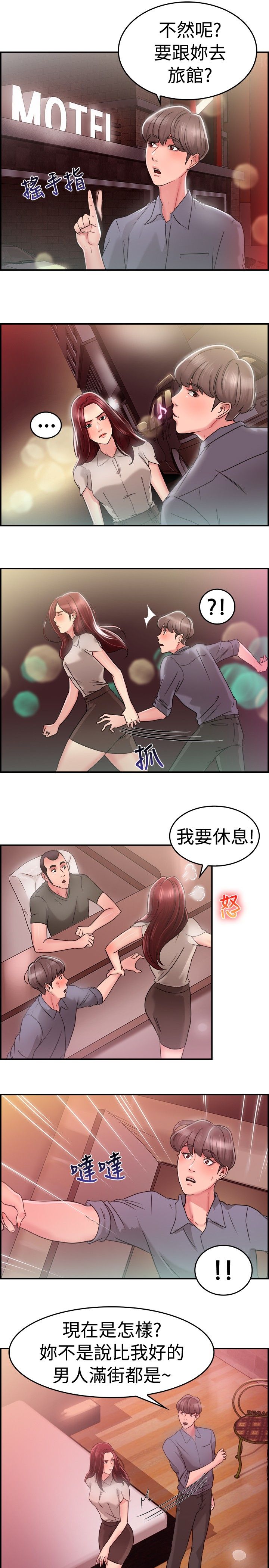 《分手那些事》漫画最新章节第13章利益伴侣上免费下拉式在线观看章节第【8】张图片