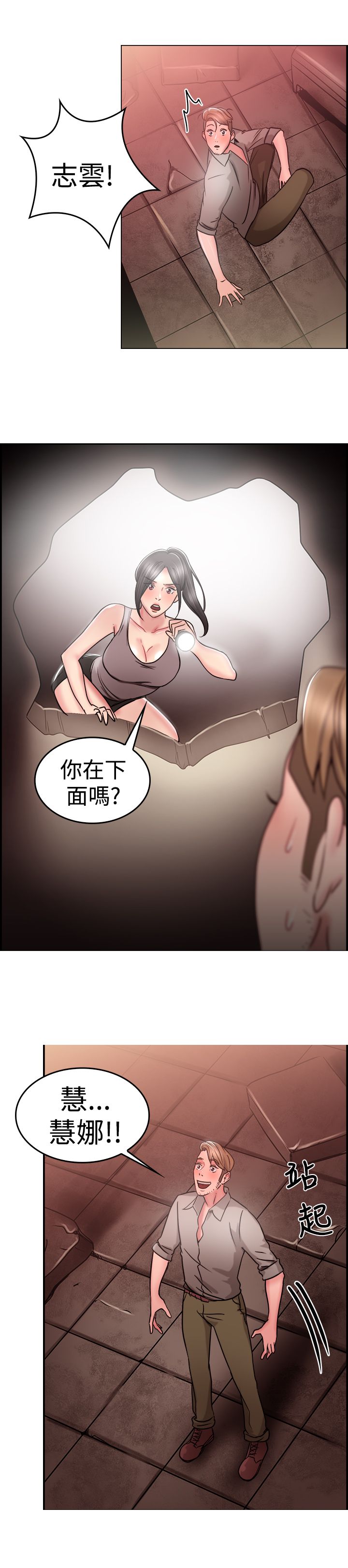 《分手那些事》漫画最新章节第15章考古伴侣上免费下拉式在线观看章节第【8】张图片