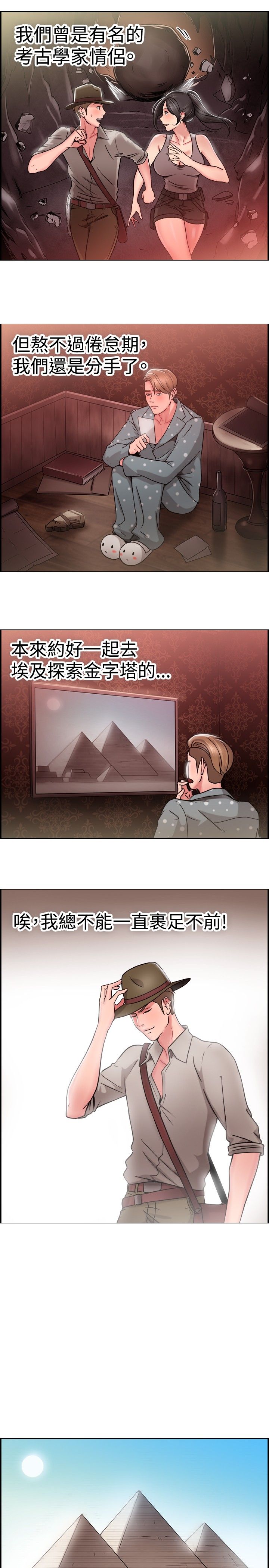 《分手那些事》漫画最新章节第15章考古伴侣上免费下拉式在线观看章节第【12】张图片