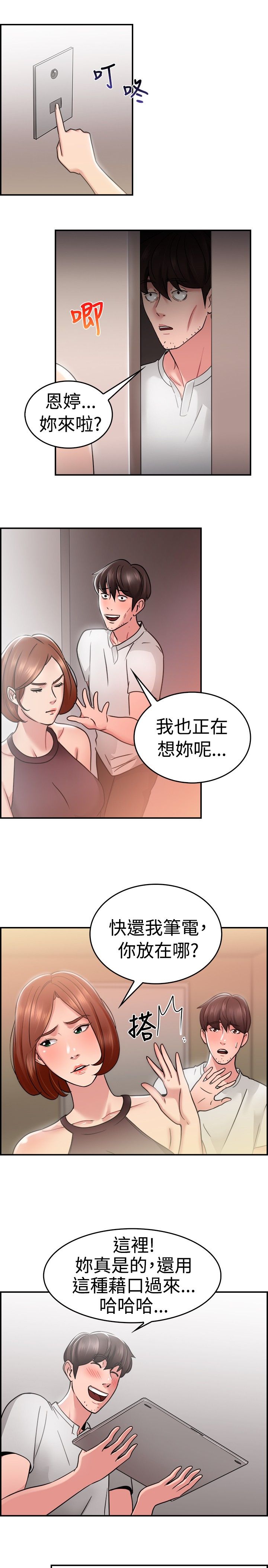 《分手那些事》漫画最新章节第17章借口伴侣上免费下拉式在线观看章节第【12】张图片