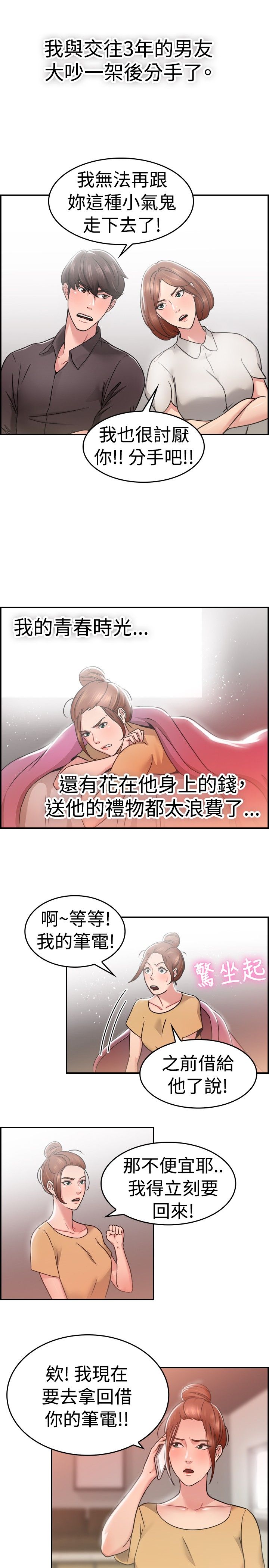 《分手那些事》漫画最新章节第17章借口伴侣上免费下拉式在线观看章节第【14】张图片