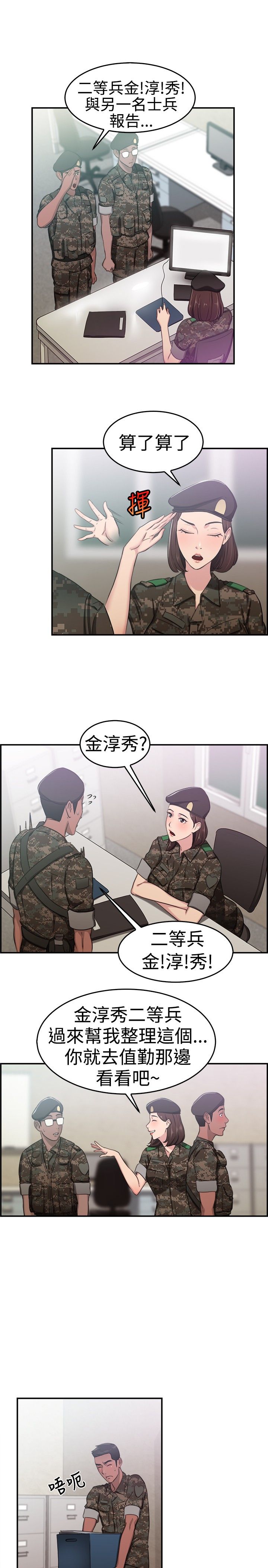 《分手那些事》漫画最新章节第21章小队长伴侣免费下拉式在线观看章节第【23】张图片