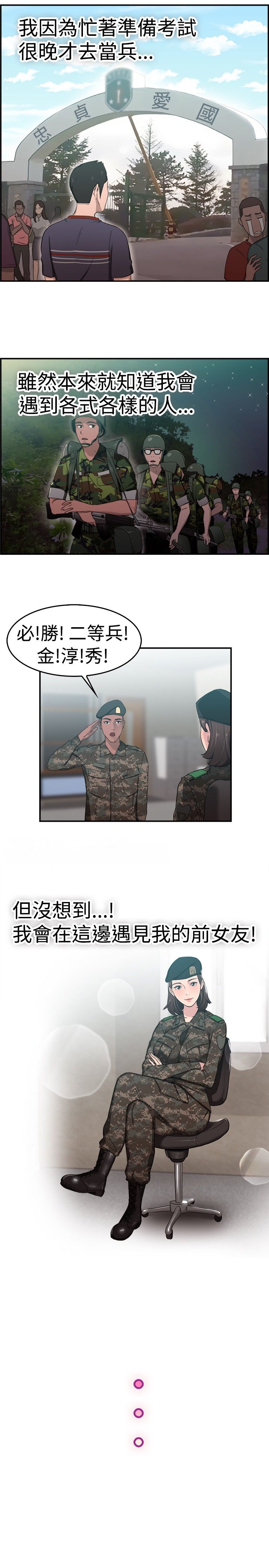 《分手那些事》漫画最新章节第21章小队长伴侣免费下拉式在线观看章节第【25】张图片