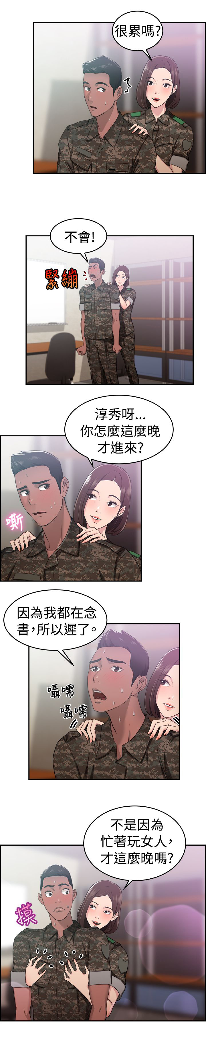 《分手那些事》漫画最新章节第21章小队长伴侣免费下拉式在线观看章节第【21】张图片