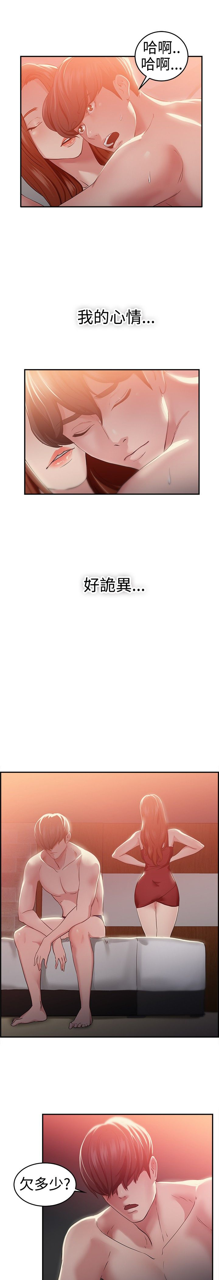 《分手那些事》漫画最新章节第23章失足伴侣下免费下拉式在线观看章节第【15】张图片