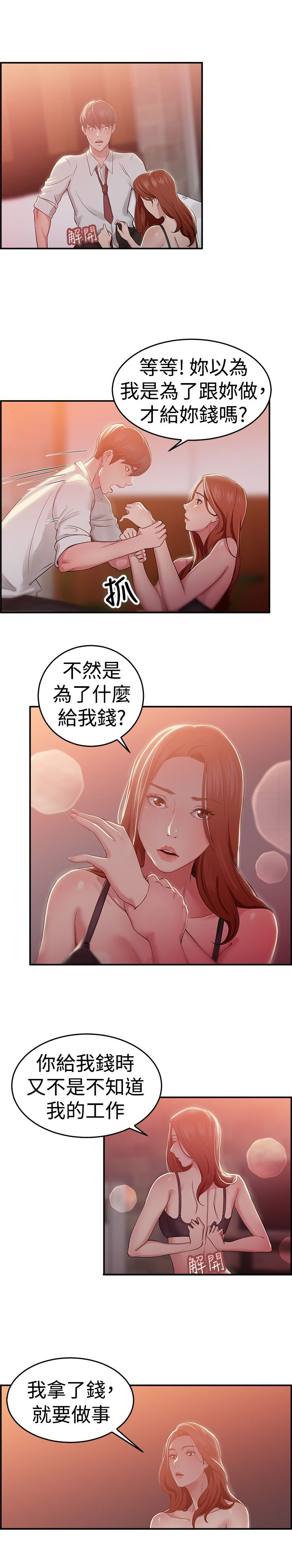 《分手那些事》漫画最新章节第23章失足伴侣下免费下拉式在线观看章节第【16】张图片