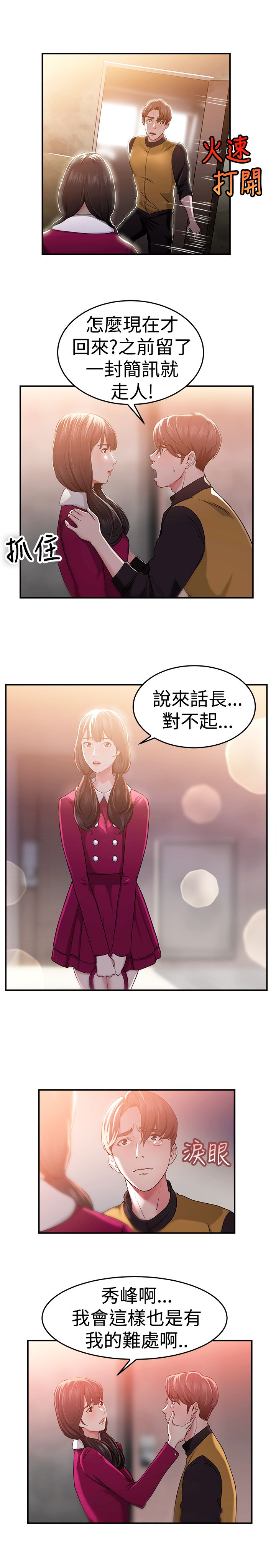 《分手那些事》漫画最新章节第24章阴阳调和伴侣免费下拉式在线观看章节第【26】张图片