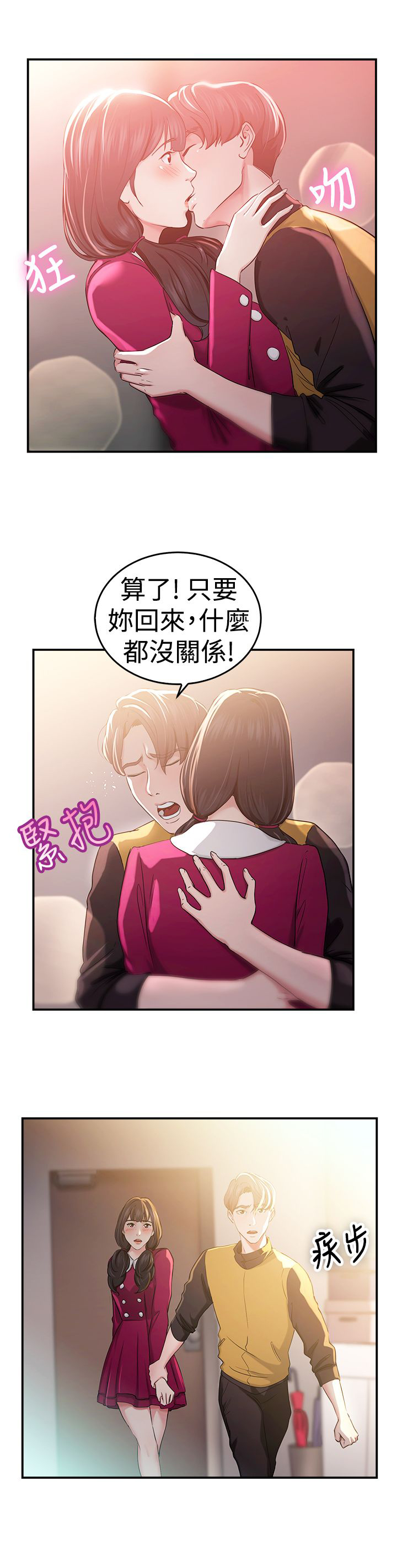 《分手那些事》漫画最新章节第24章阴阳调和伴侣免费下拉式在线观看章节第【25】张图片