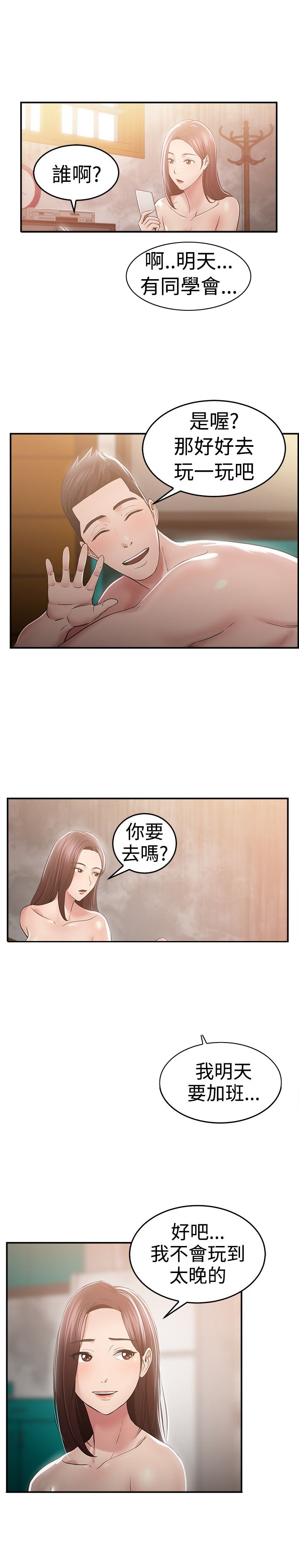 《分手那些事》漫画最新章节第25章同甘共苦伴侣上免费下拉式在线观看章节第【9】张图片