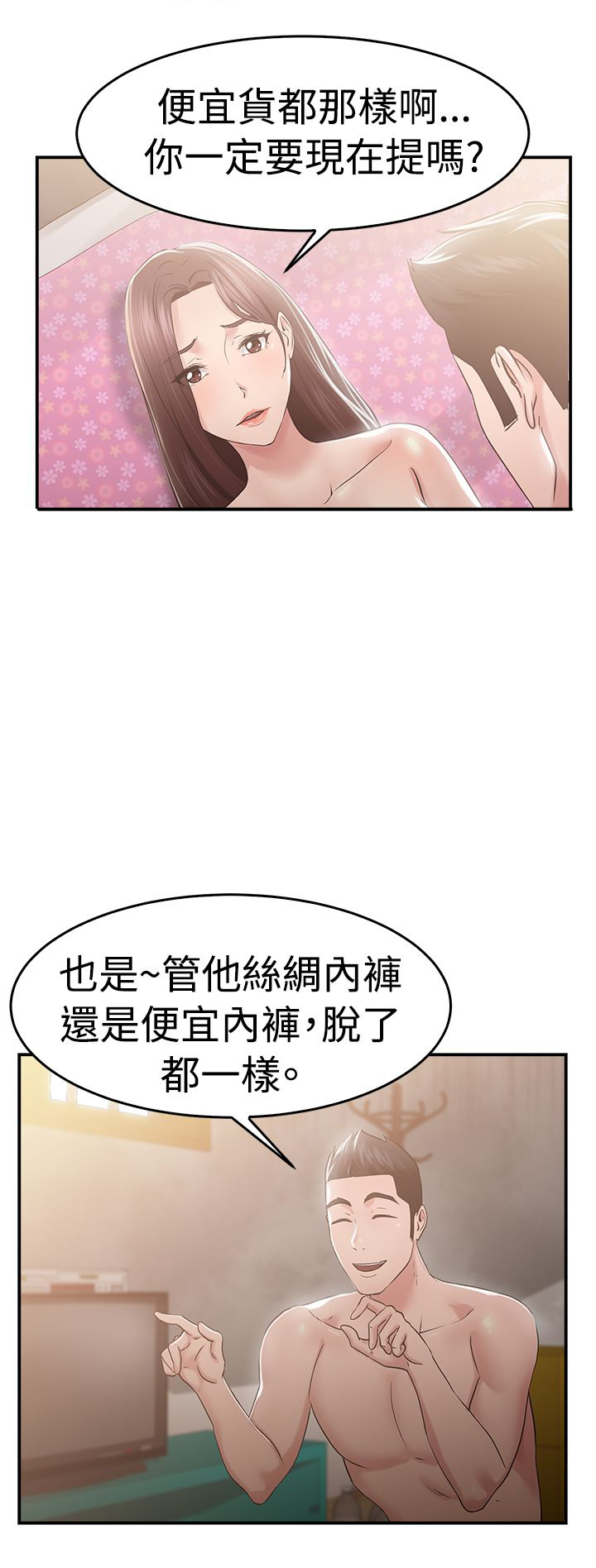 《分手那些事》漫画最新章节第25章同甘共苦伴侣上免费下拉式在线观看章节第【10】张图片