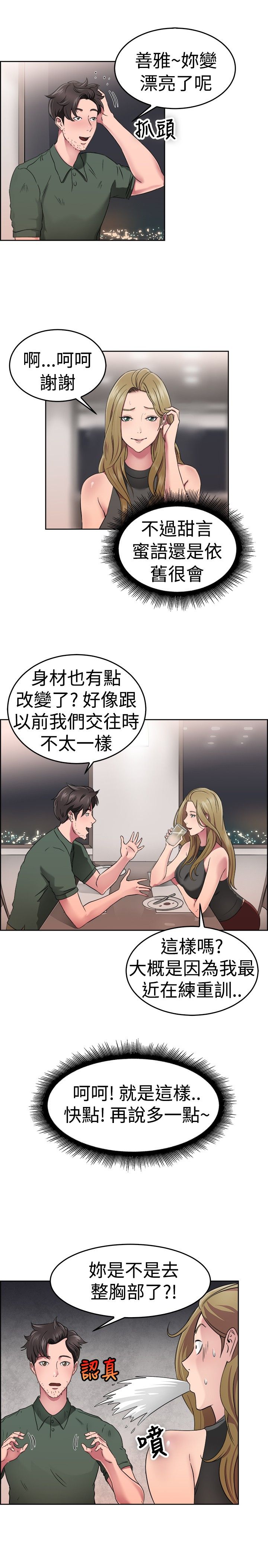 《分手那些事》漫画最新章节第27章蠢蠢欲动伴侣免费下拉式在线观看章节第【12】张图片