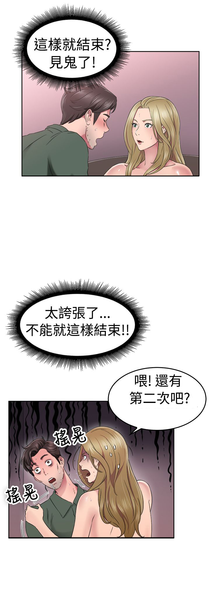 《分手那些事》漫画最新章节第27章蠢蠢欲动伴侣免费下拉式在线观看章节第【9】张图片