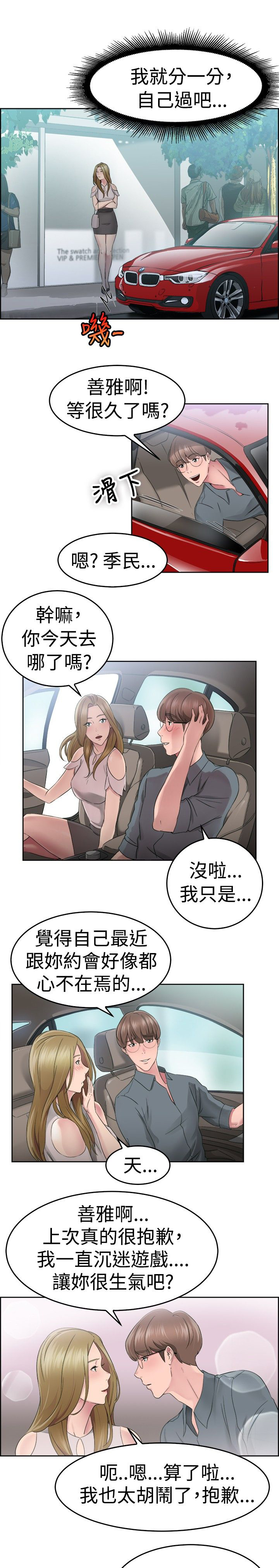 《分手那些事》漫画最新章节第27章蠢蠢欲动伴侣免费下拉式在线观看章节第【3】张图片