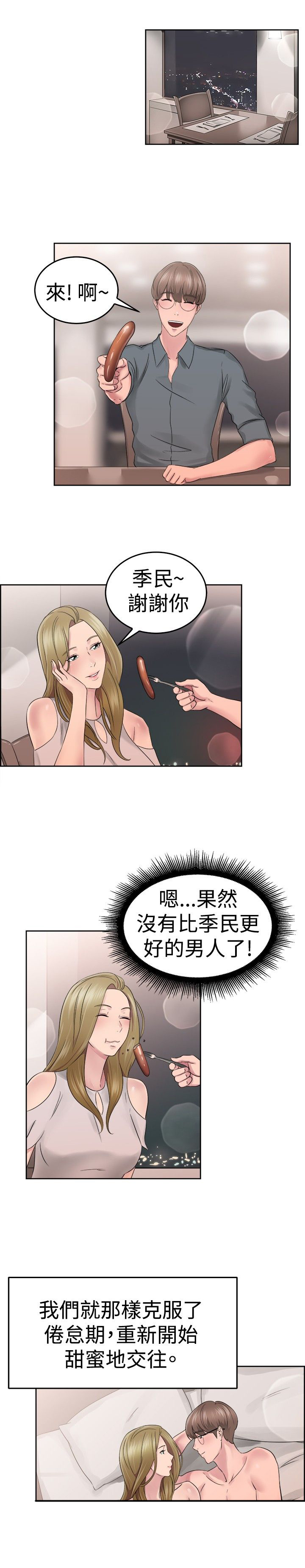 《分手那些事》漫画最新章节第27章蠢蠢欲动伴侣免费下拉式在线观看章节第【1】张图片