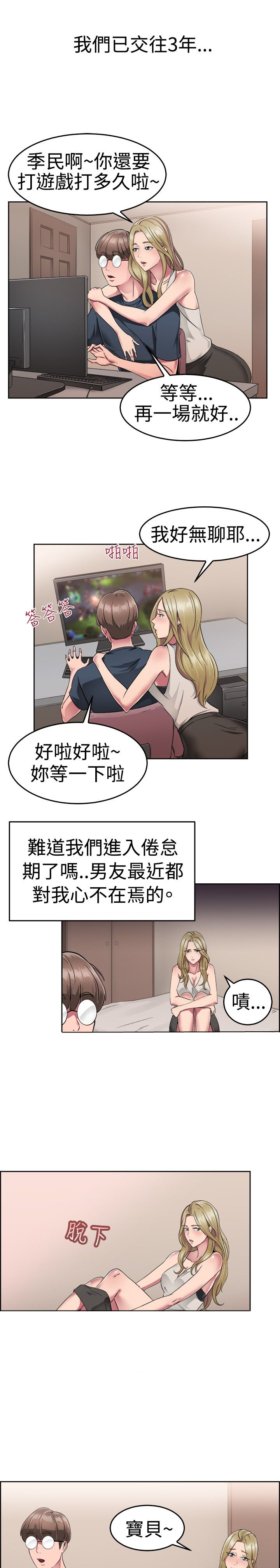 《分手那些事》漫画最新章节第27章蠢蠢欲动伴侣免费下拉式在线观看章节第【26】张图片