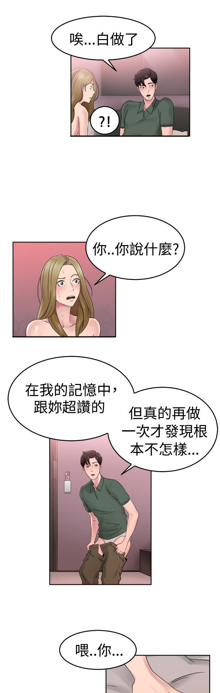 《分手那些事》漫画最新章节第27章蠢蠢欲动伴侣免费下拉式在线观看章节第【8】张图片