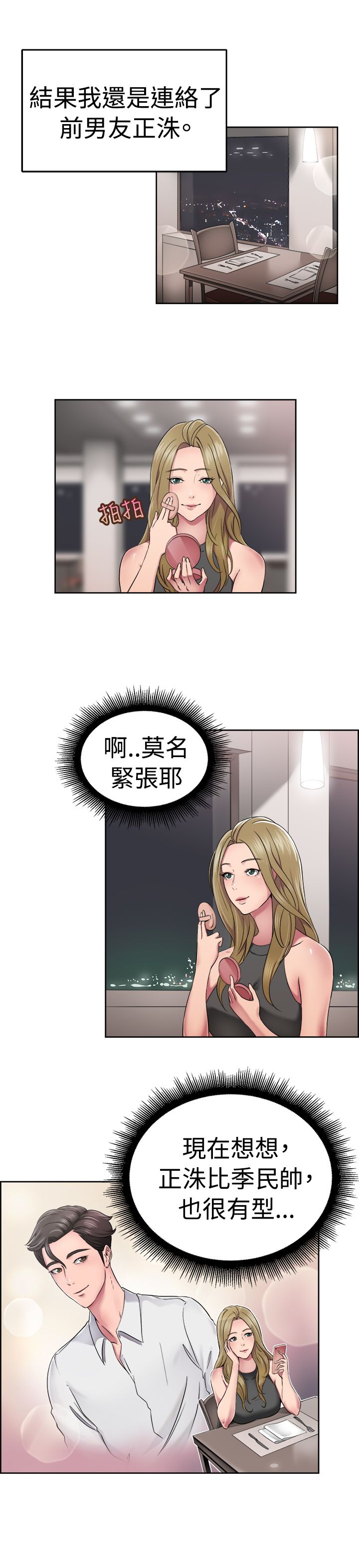 《分手那些事》漫画最新章节第27章蠢蠢欲动伴侣免费下拉式在线观看章节第【16】张图片