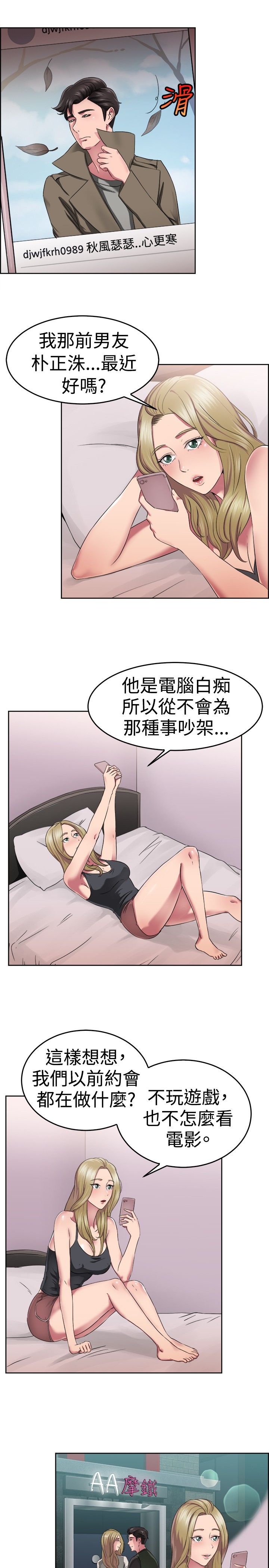 《分手那些事》漫画最新章节第27章蠢蠢欲动伴侣免费下拉式在线观看章节第【19】张图片