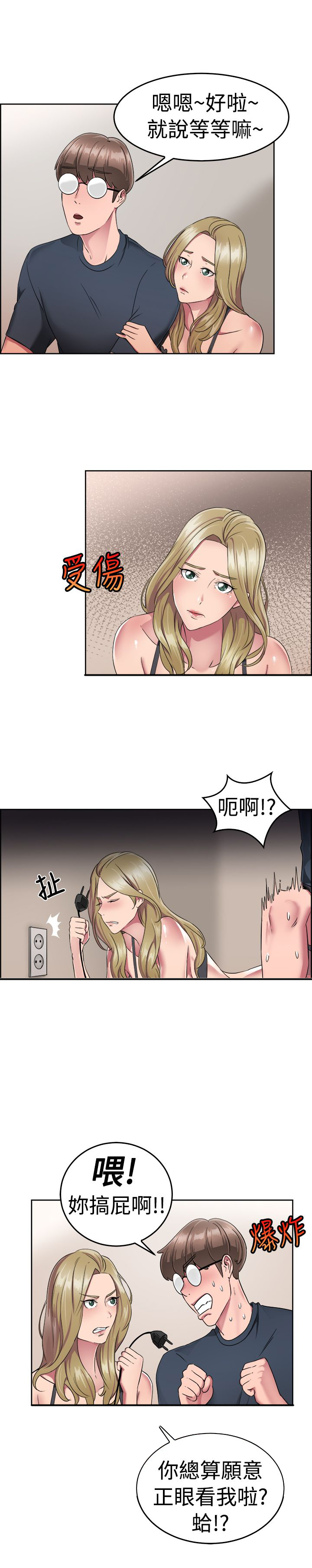 《分手那些事》漫画最新章节第27章蠢蠢欲动伴侣免费下拉式在线观看章节第【22】张图片