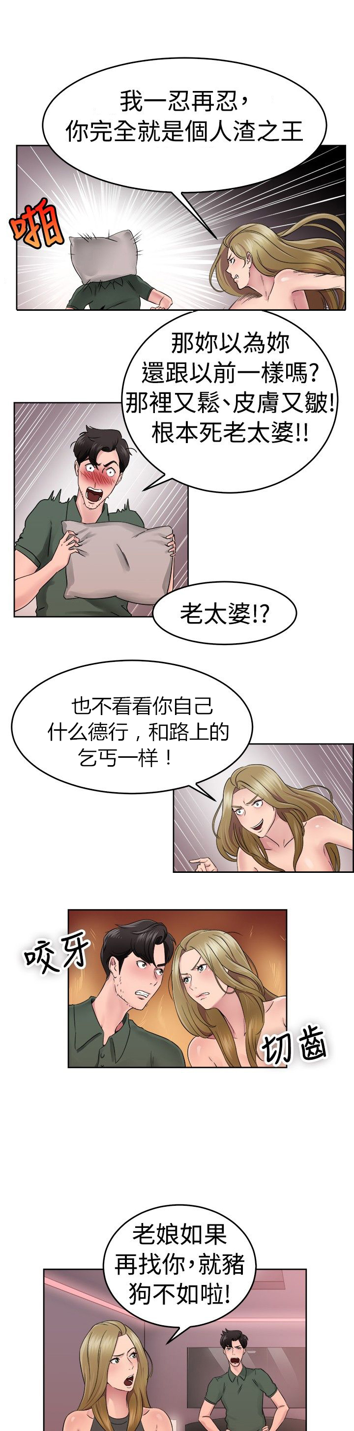 《分手那些事》漫画最新章节第27章蠢蠢欲动伴侣免费下拉式在线观看章节第【6】张图片