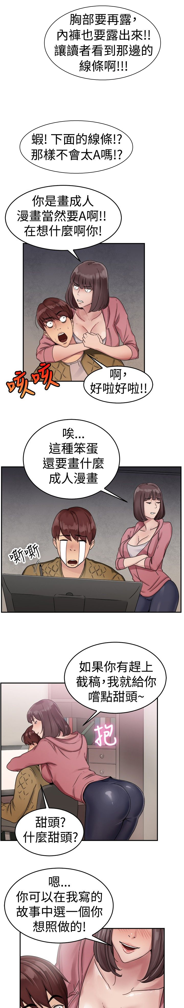 《分手那些事》漫画最新章节第28章漫画家上免费下拉式在线观看章节第【23】张图片