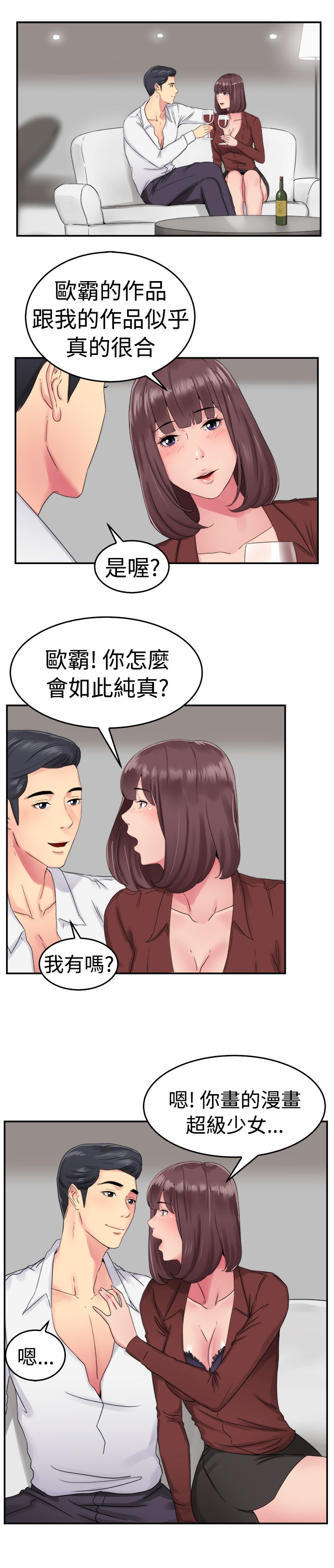 《分手那些事》漫画最新章节第28章漫画家上免费下拉式在线观看章节第【9】张图片