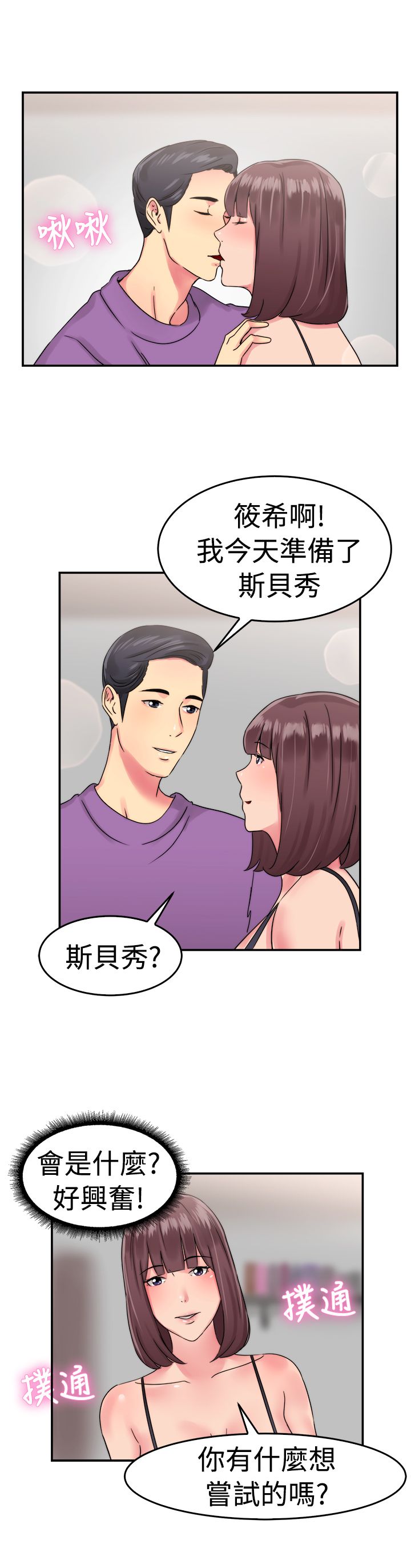 《分手那些事》漫画最新章节第28章漫画家上免费下拉式在线观看章节第【3】张图片