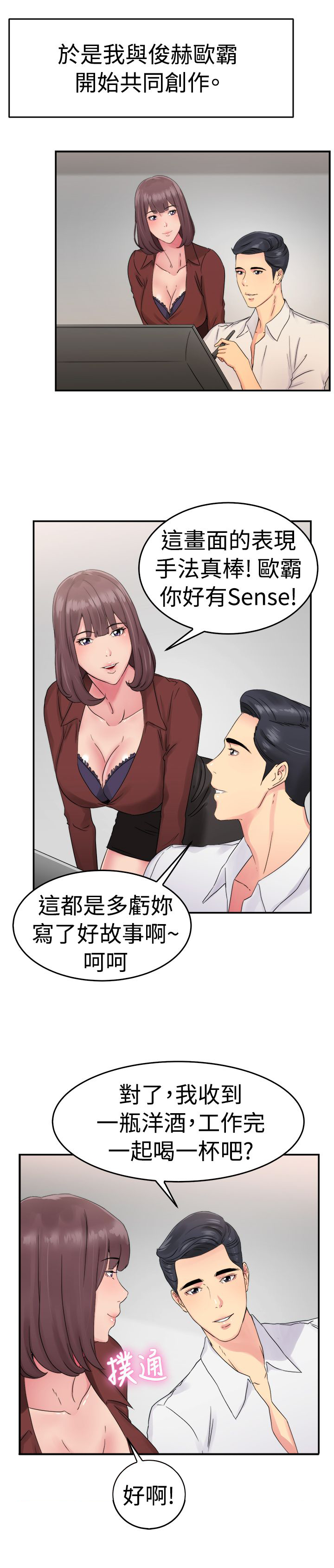 《分手那些事》漫画最新章节第28章漫画家上免费下拉式在线观看章节第【10】张图片