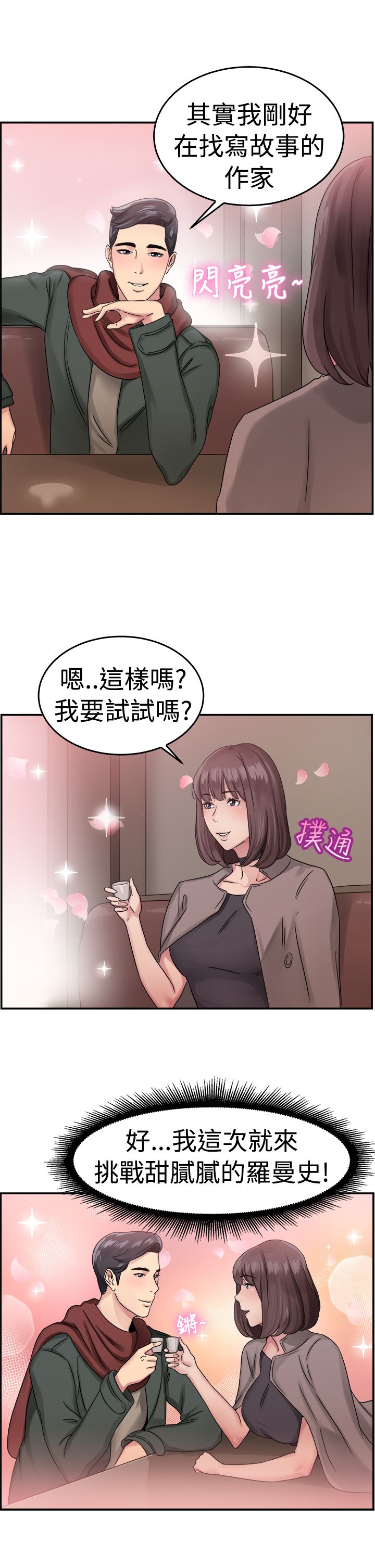 《分手那些事》漫画最新章节第28章漫画家上免费下拉式在线观看章节第【11】张图片