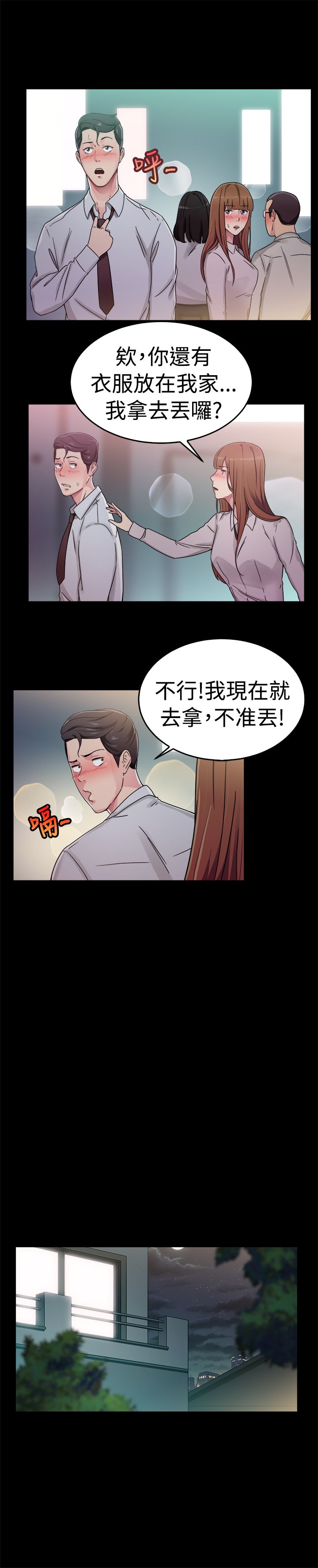 《分手那些事》漫画最新章节第31章藕断丝连伴侣上免费下拉式在线观看章节第【14】张图片