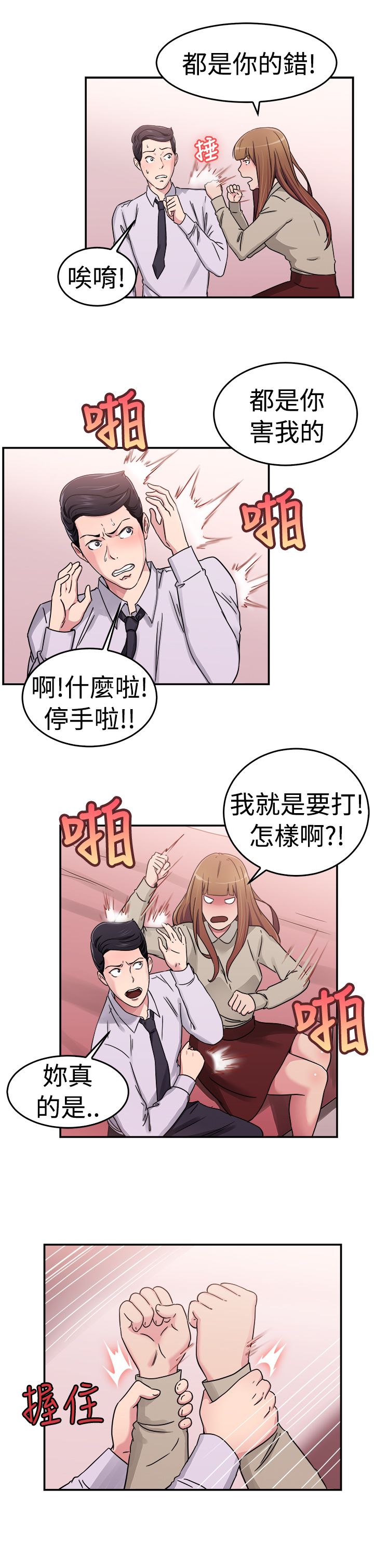 《分手那些事》漫画最新章节第31章藕断丝连伴侣上免费下拉式在线观看章节第【6】张图片