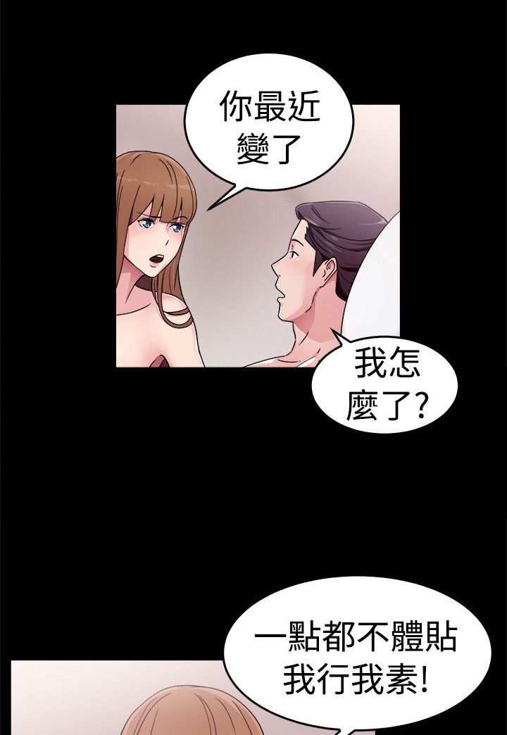 《分手那些事》漫画最新章节第31章藕断丝连伴侣上免费下拉式在线观看章节第【18】张图片