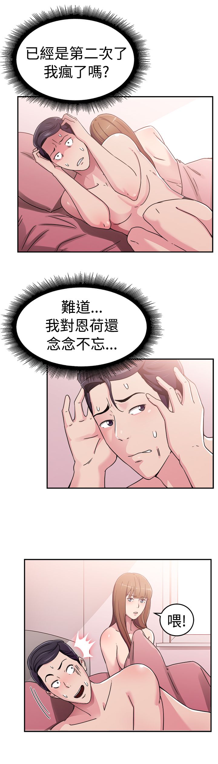 《分手那些事》漫画最新章节第31章藕断丝连伴侣上免费下拉式在线观看章节第【2】张图片