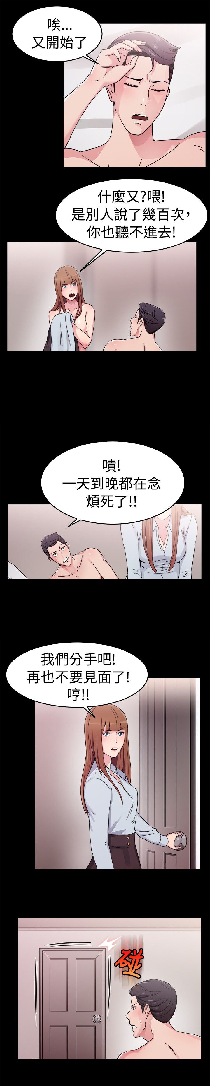 《分手那些事》漫画最新章节第31章藕断丝连伴侣上免费下拉式在线观看章节第【16】张图片