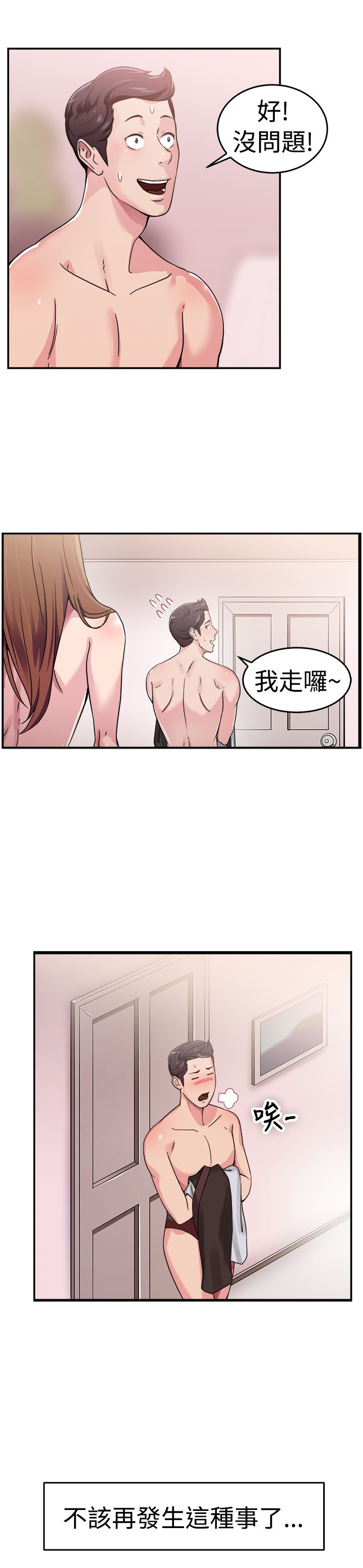 《分手那些事》漫画最新章节第31章藕断丝连伴侣上免费下拉式在线观看章节第【11】张图片