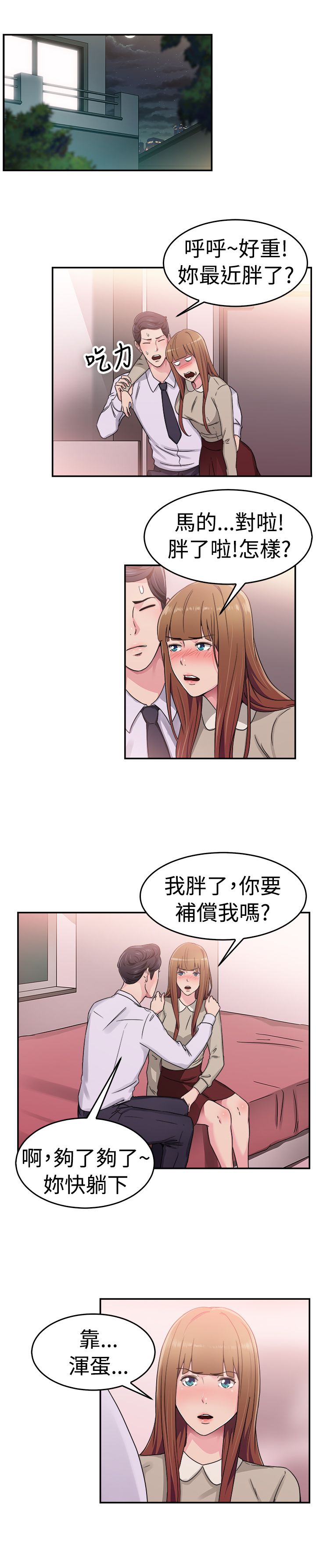 《分手那些事》漫画最新章节第31章藕断丝连伴侣上免费下拉式在线观看章节第【7】张图片