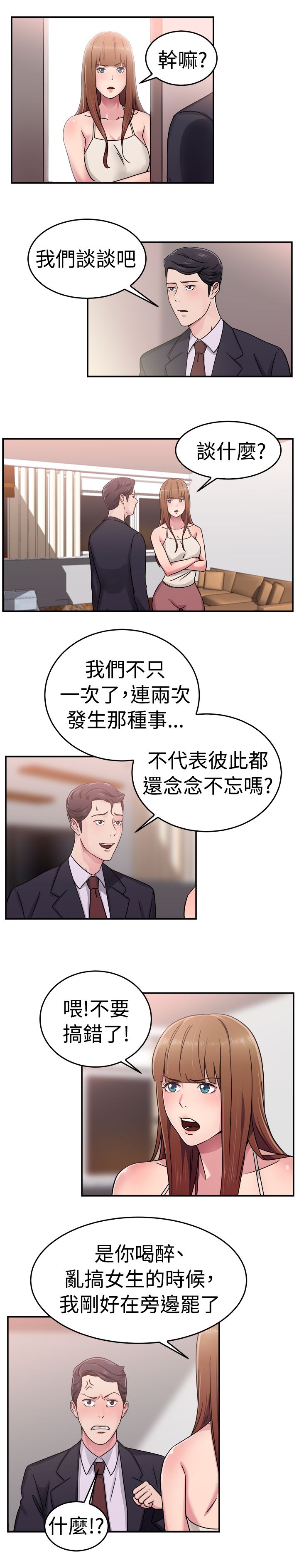 《分手那些事》漫画最新章节第32章藕断丝连伴侣下免费下拉式在线观看章节第【8】张图片