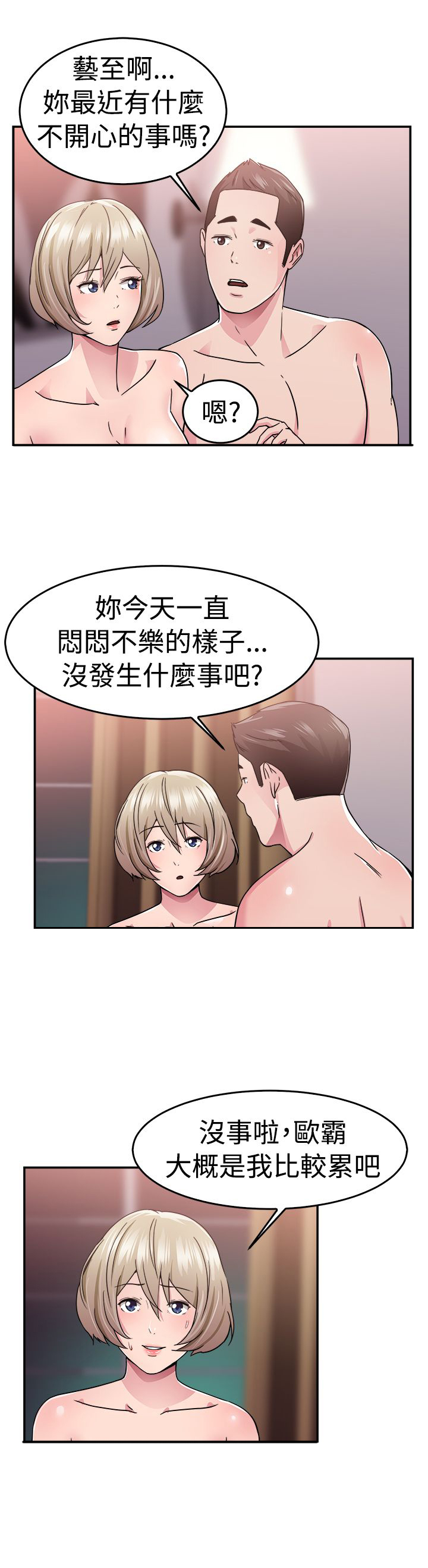 《分手那些事》漫画最新章节第34章鸡肋伴侣免费下拉式在线观看章节第【10】张图片