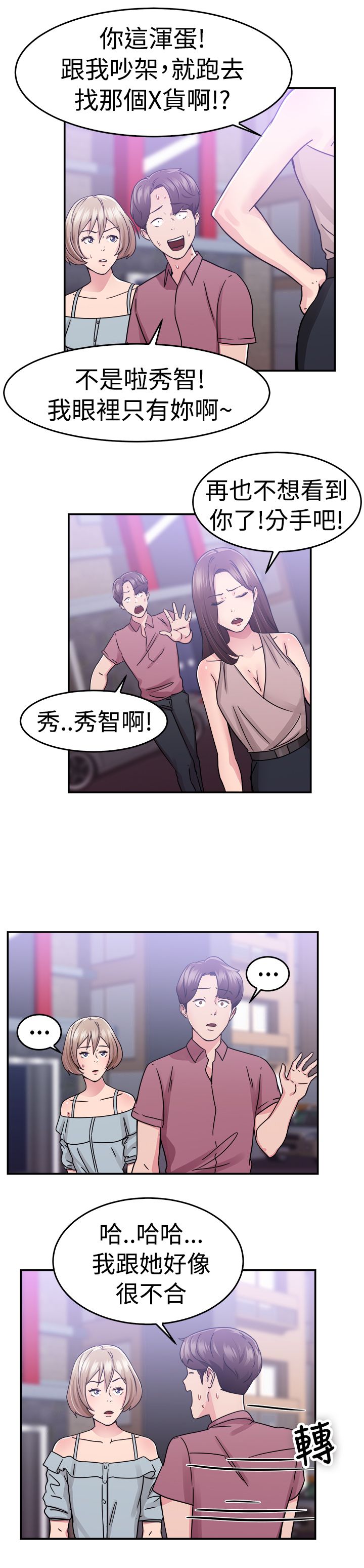 《分手那些事》漫画最新章节第34章鸡肋伴侣免费下拉式在线观看章节第【2】张图片