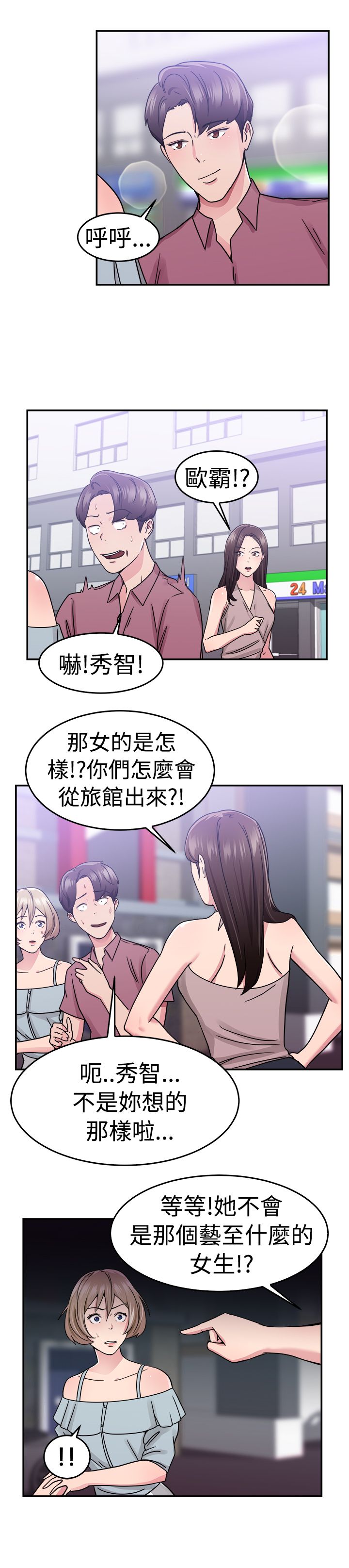 《分手那些事》漫画最新章节第34章鸡肋伴侣免费下拉式在线观看章节第【3】张图片